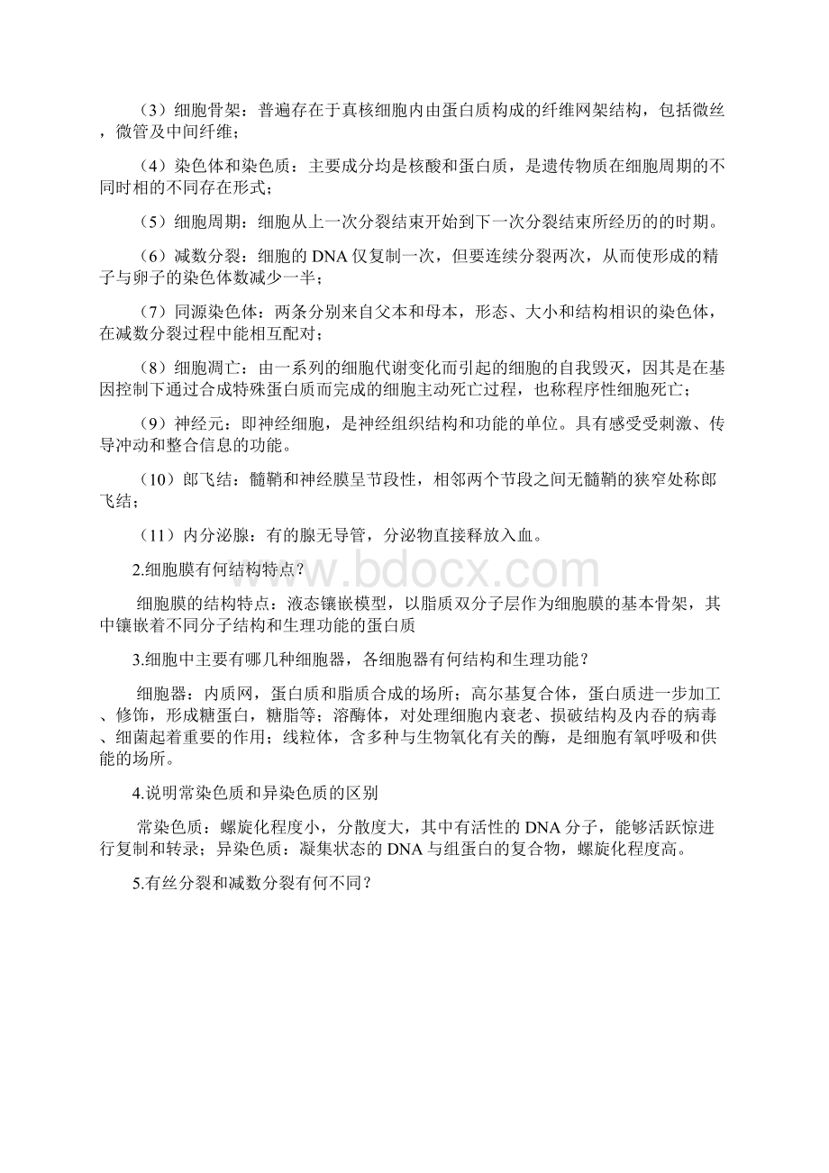 人体解剖生理学药学用课后习题详解Word文件下载.docx_第3页