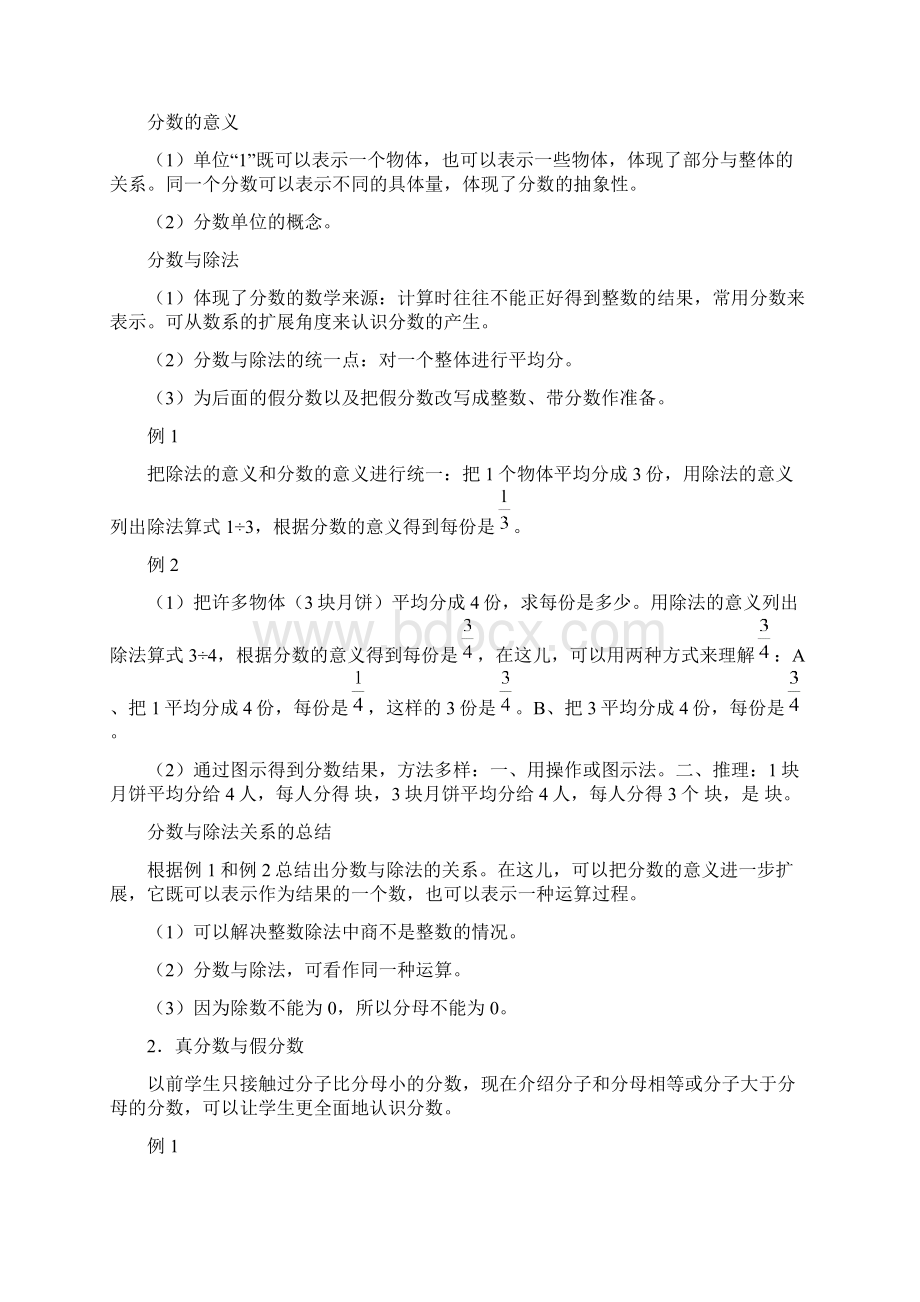 最新人教版五年级下册第四单元分数的意义和性质教学设计汇编.docx_第2页