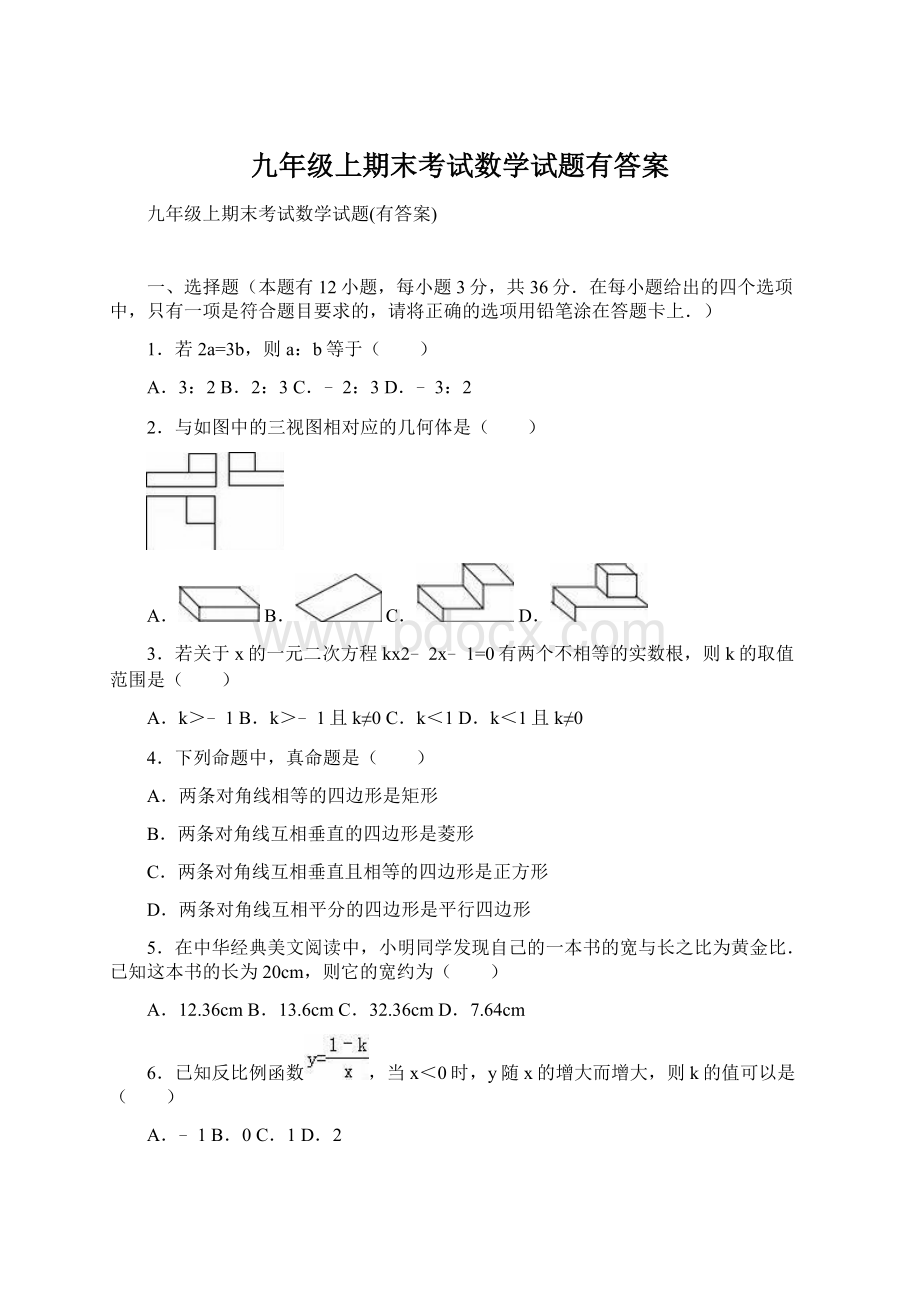 九年级上期末考试数学试题有答案.docx