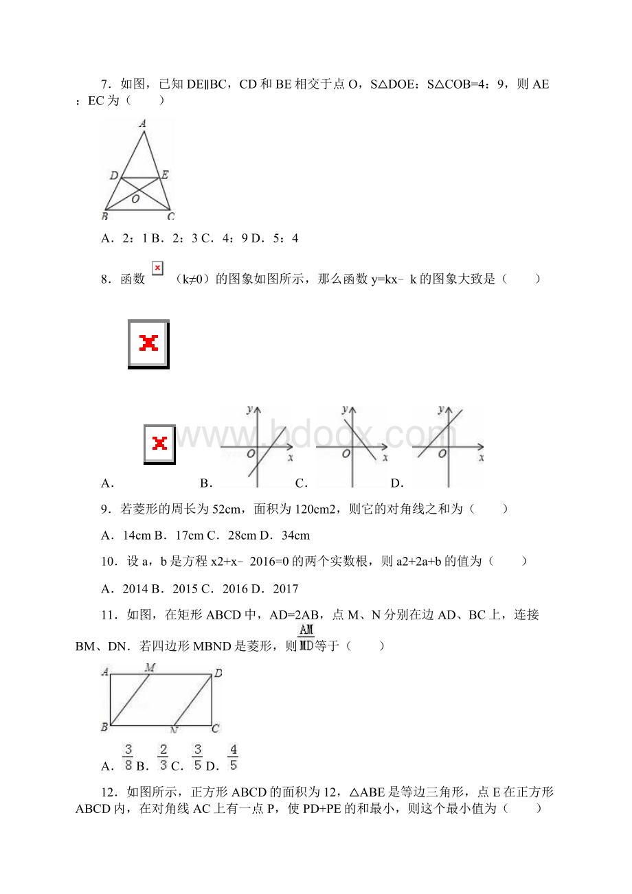 九年级上期末考试数学试题有答案Word下载.docx_第2页