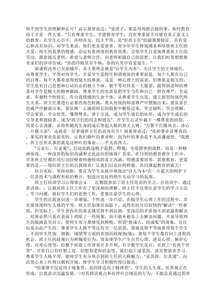 班主任培训学习心得体会Word格式文档下载.docx_第3页