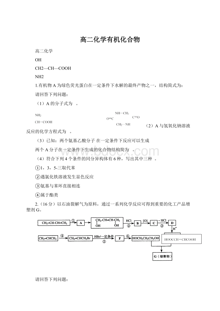 高二化学有机化合物.docx