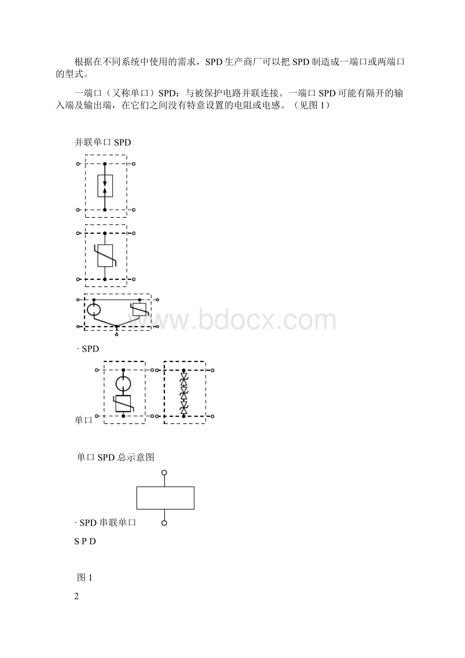 浪涌保护器使用原则.docx_第2页