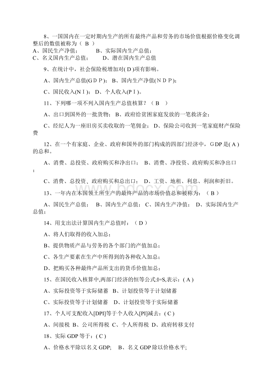 《宏观经济学》期末考试复习题附答案参考Word文档下载推荐.docx_第2页