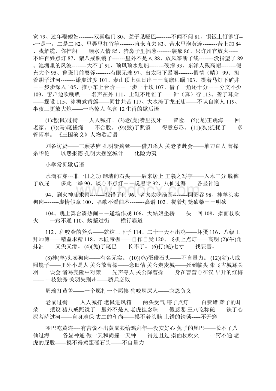 关于王婆卖瓜歇后语.docx_第2页