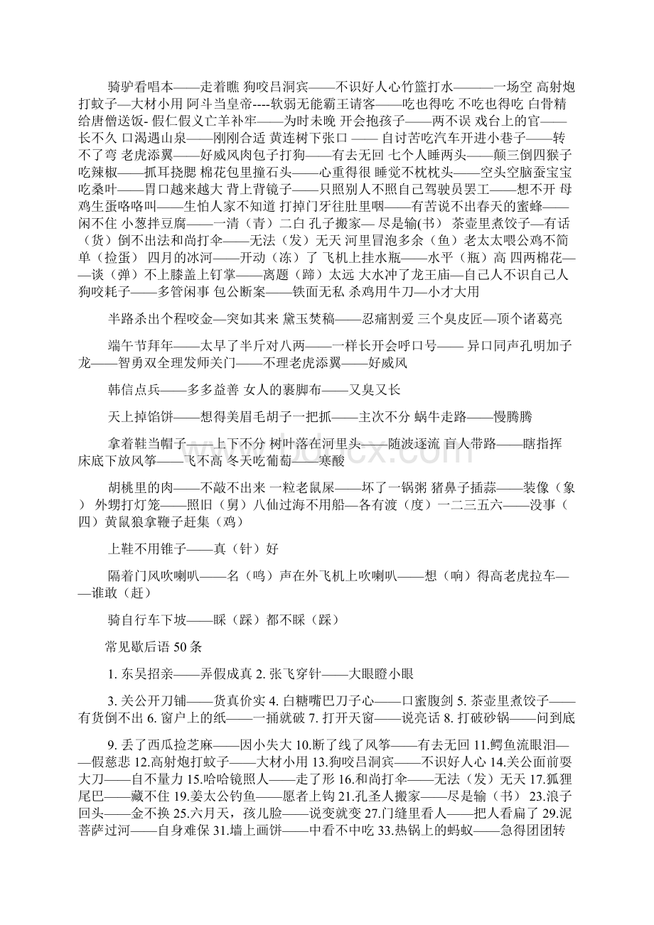 关于王婆卖瓜歇后语.docx_第3页