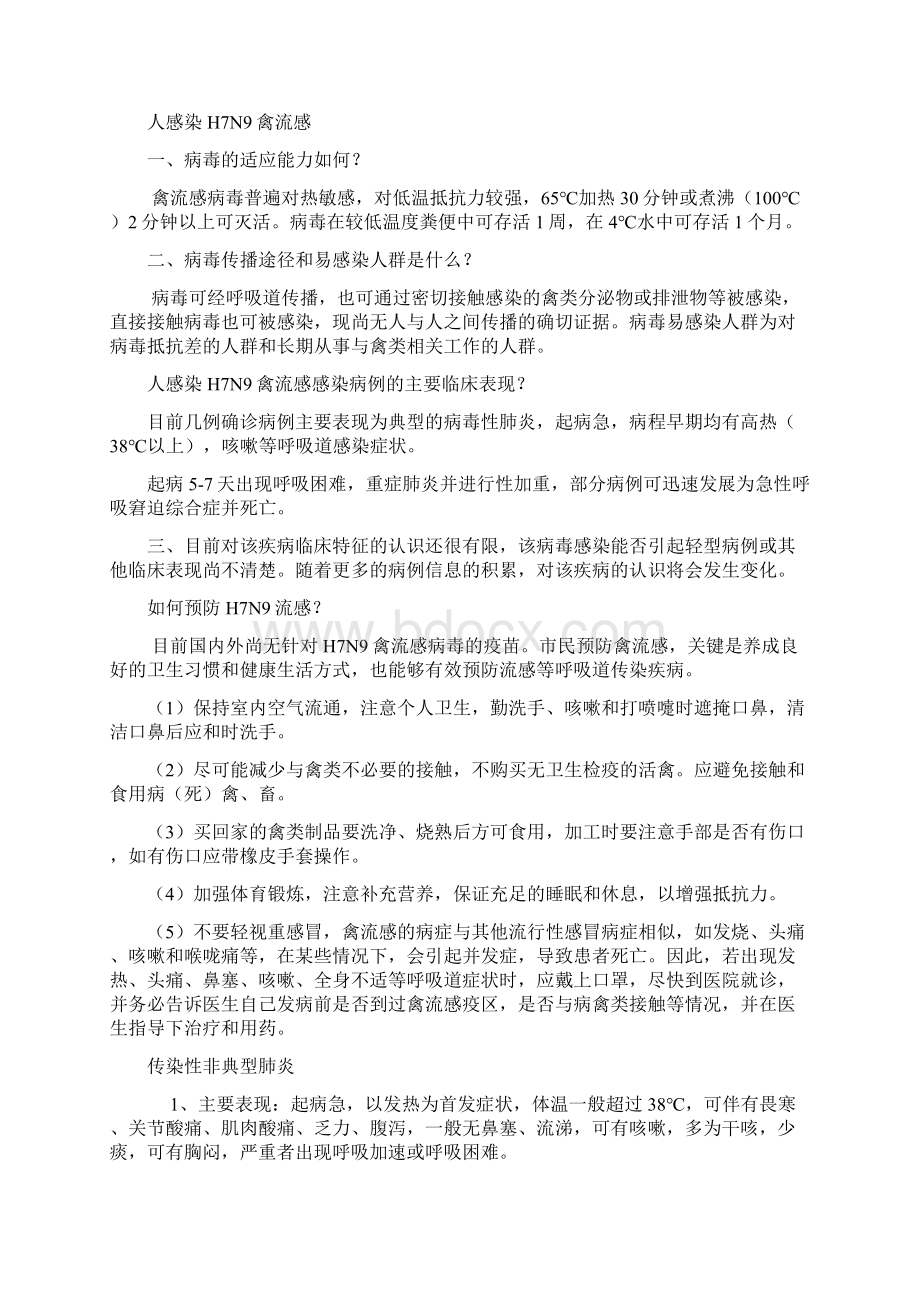 常见传染病健康教育宣传手册.docx_第2页