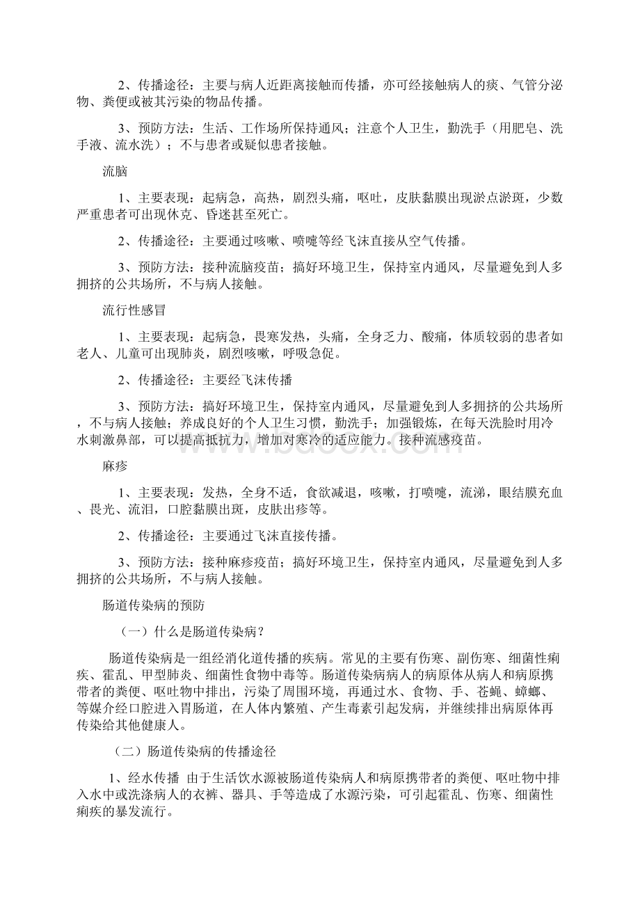 常见传染病健康教育宣传手册.docx_第3页