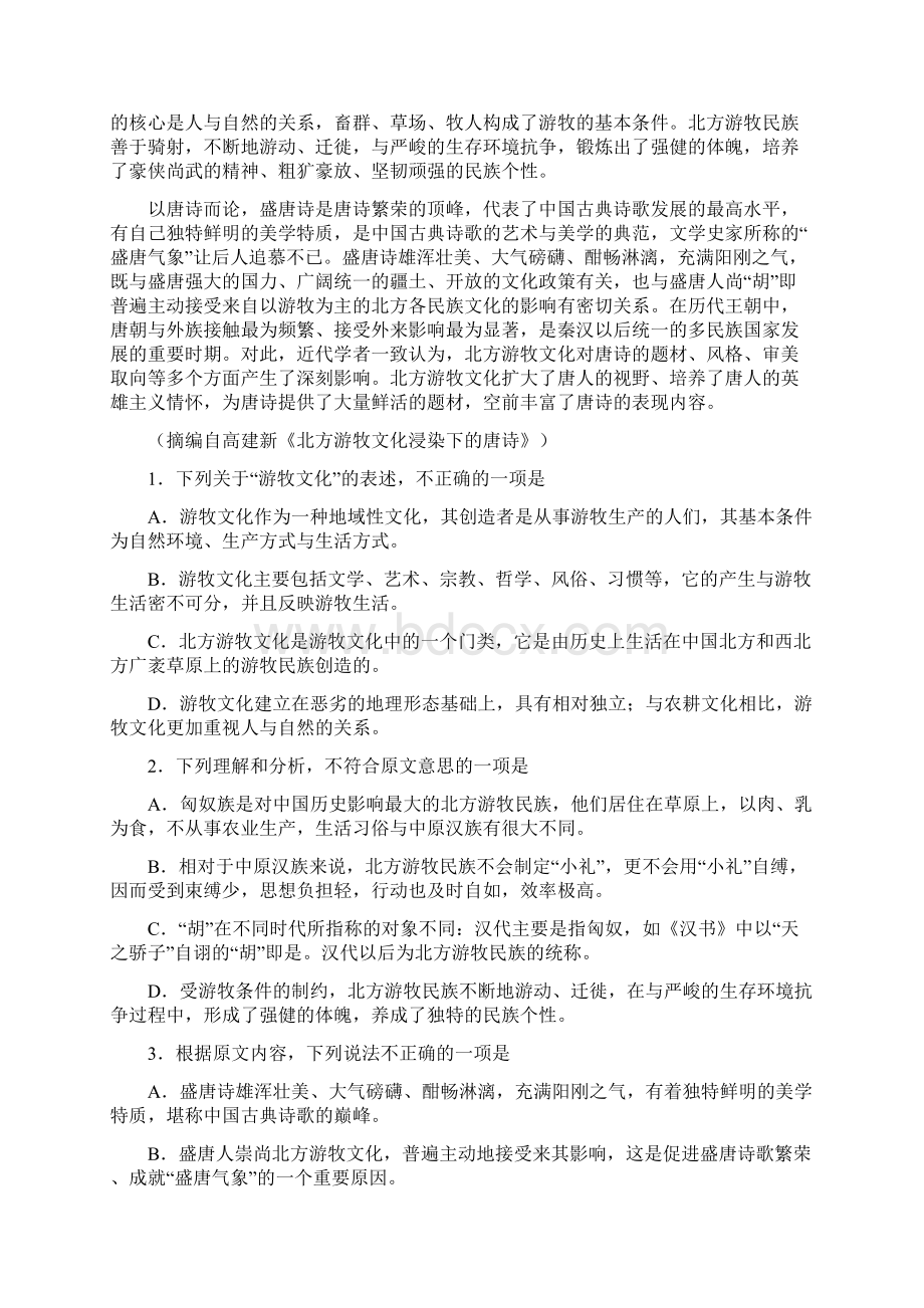 广东省汕头市潮南区年高考考前冲刺语文试题Word版含答案Word格式.docx_第2页