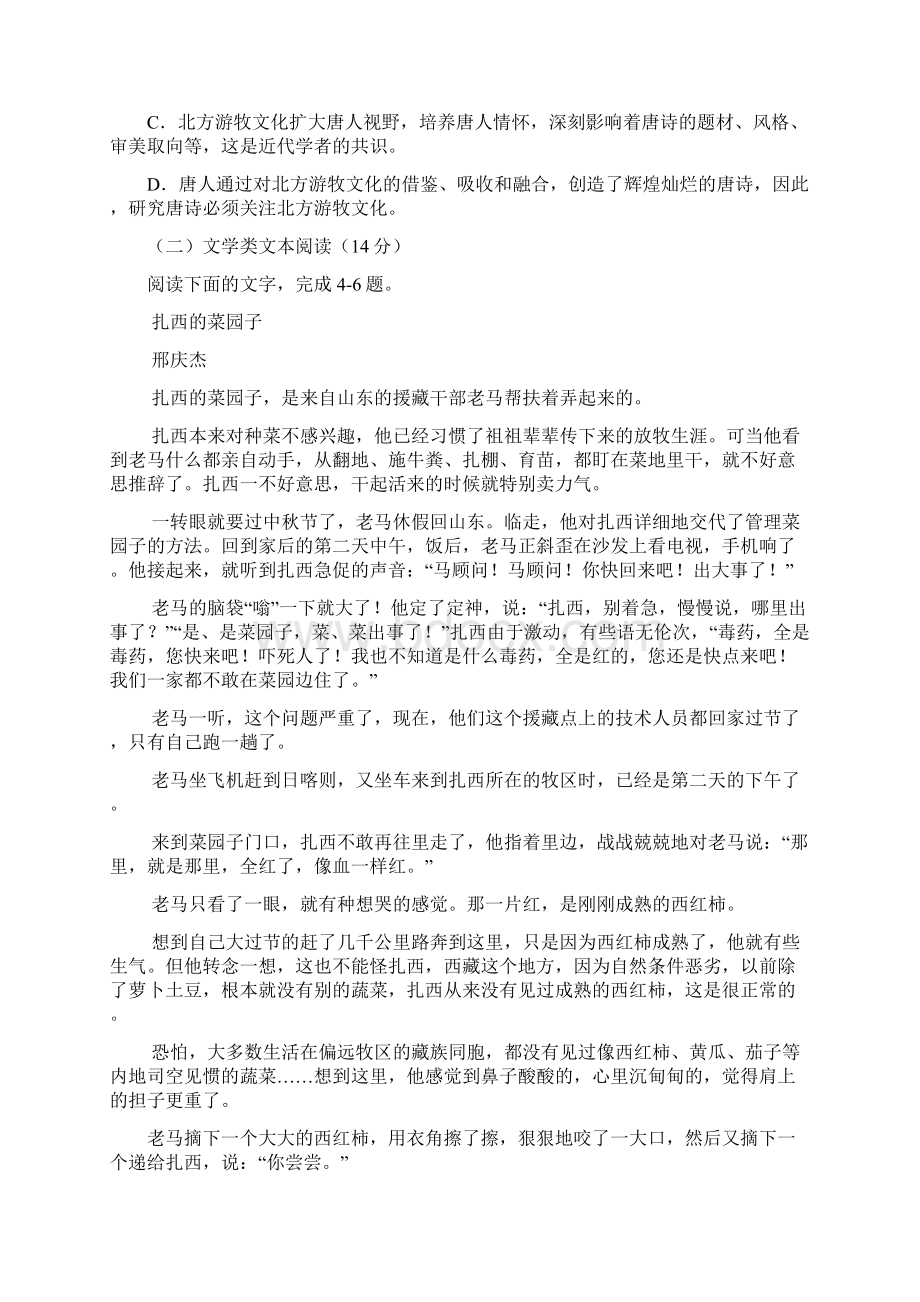 广东省汕头市潮南区年高考考前冲刺语文试题Word版含答案Word格式.docx_第3页