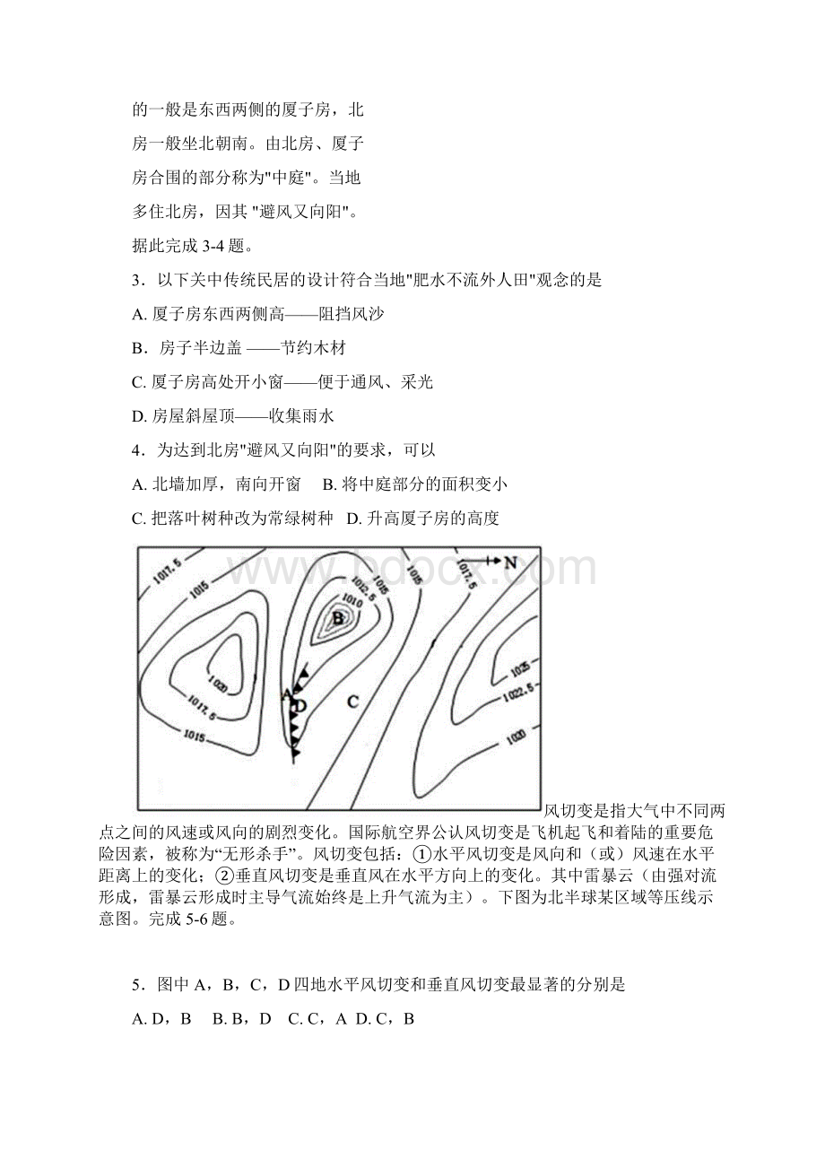 黑龙江省鸡西中学学年高二地理上学期期末考试试题.docx_第2页