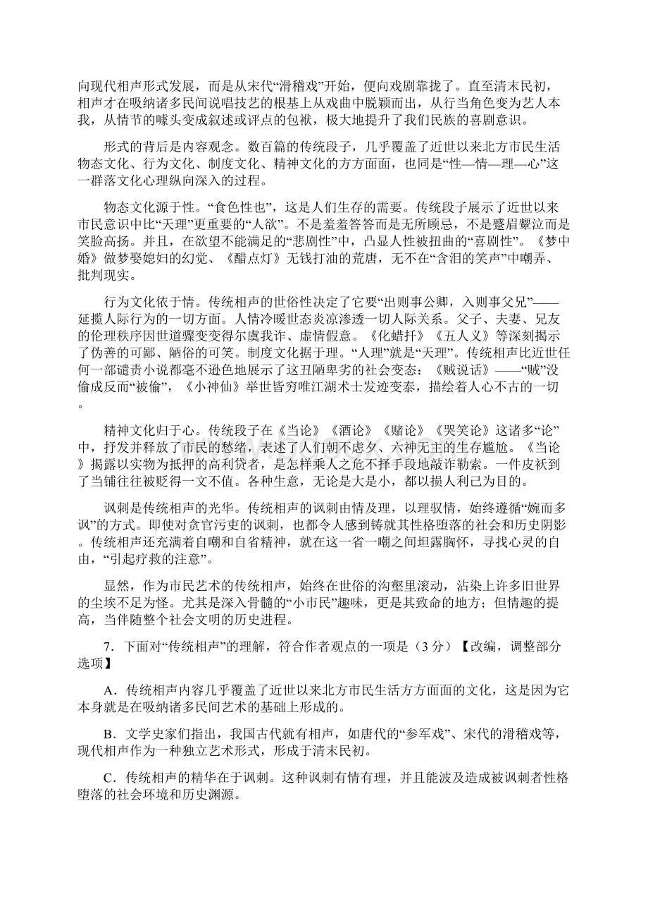 浙江省杭州市届高考语文命题比赛试题14文档格式.docx_第3页