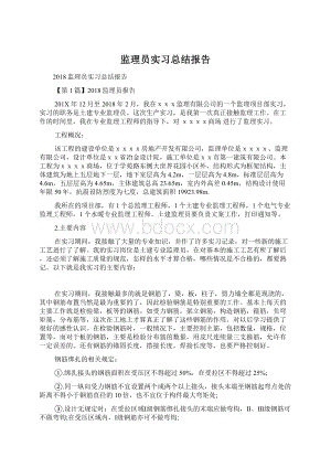 监理员实习总结报告.docx