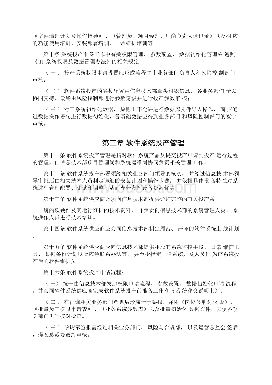 软件的系统部署及升级流程及管理系统.docx_第2页