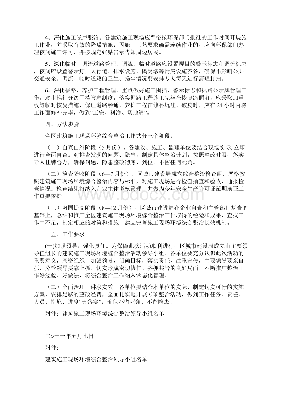 开发区建筑施工现场环境综合整治方案.docx_第2页