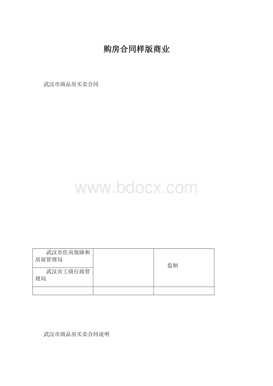 购房合同样版商业.docx_第1页