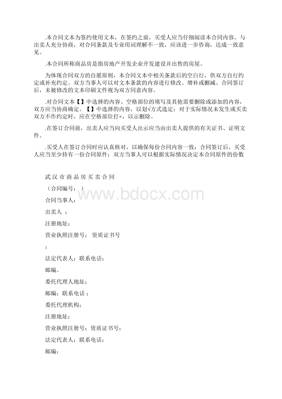 购房合同样版商业.docx_第2页