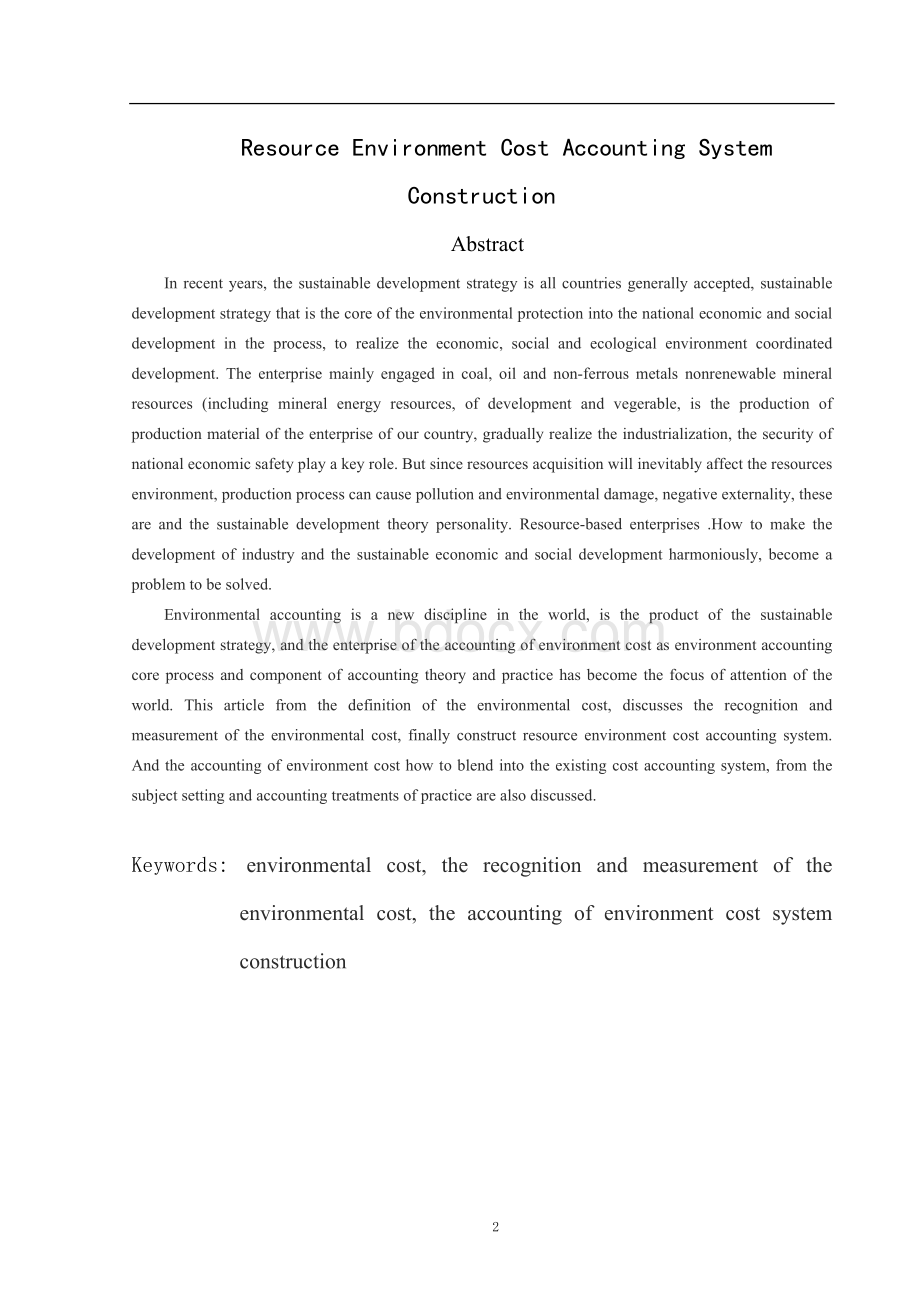 资源型企业环境成本核算体系的构建.doc_第2页