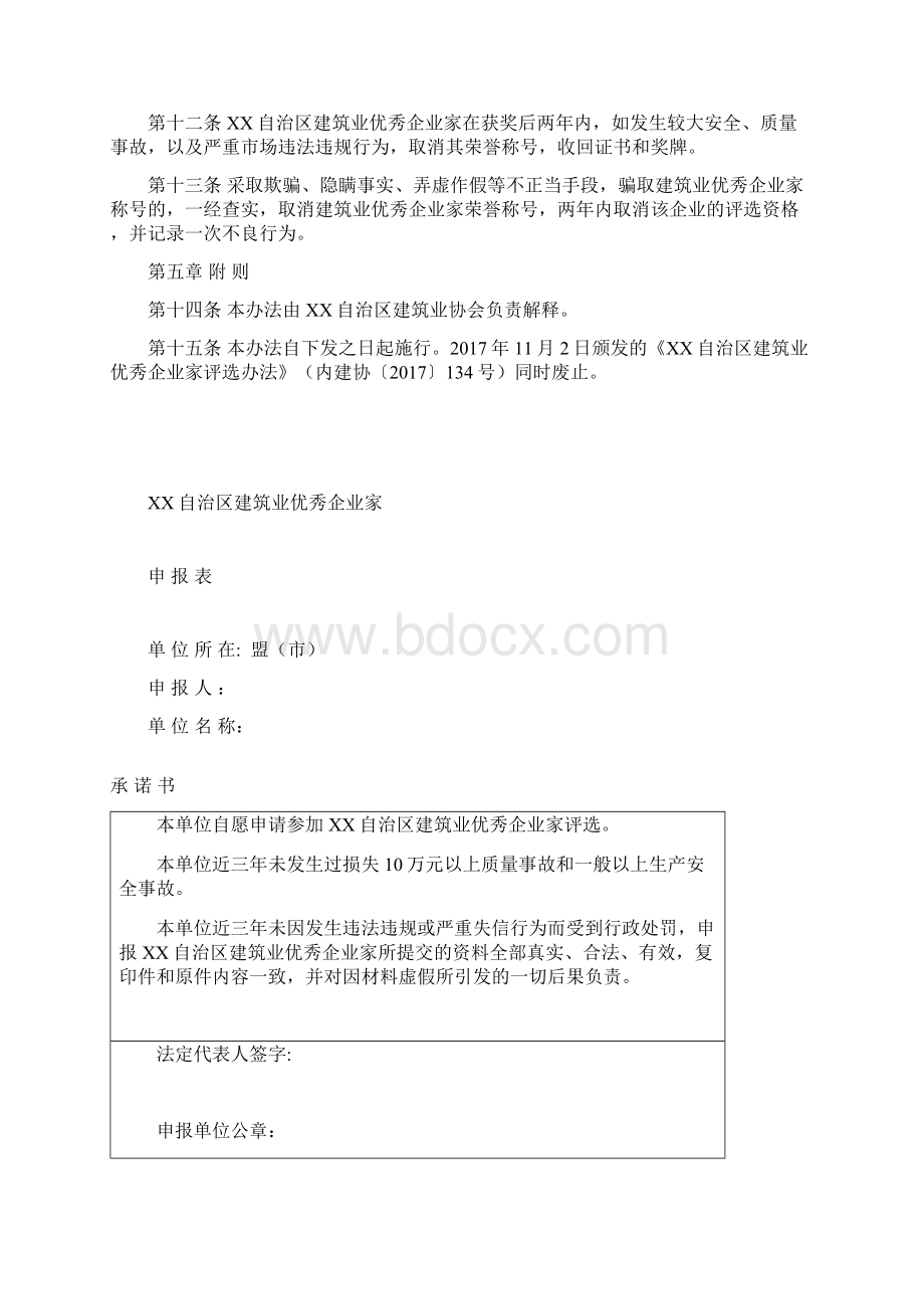 建筑业优秀企业家评选办法模板Word下载.docx_第3页