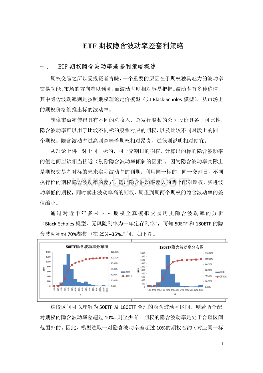 波动率套利实战策略.pdf_第1页