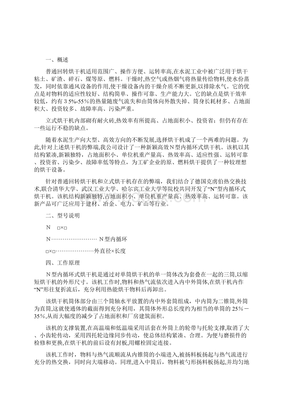 三筒烘干机说明书Word文件下载.docx_第2页