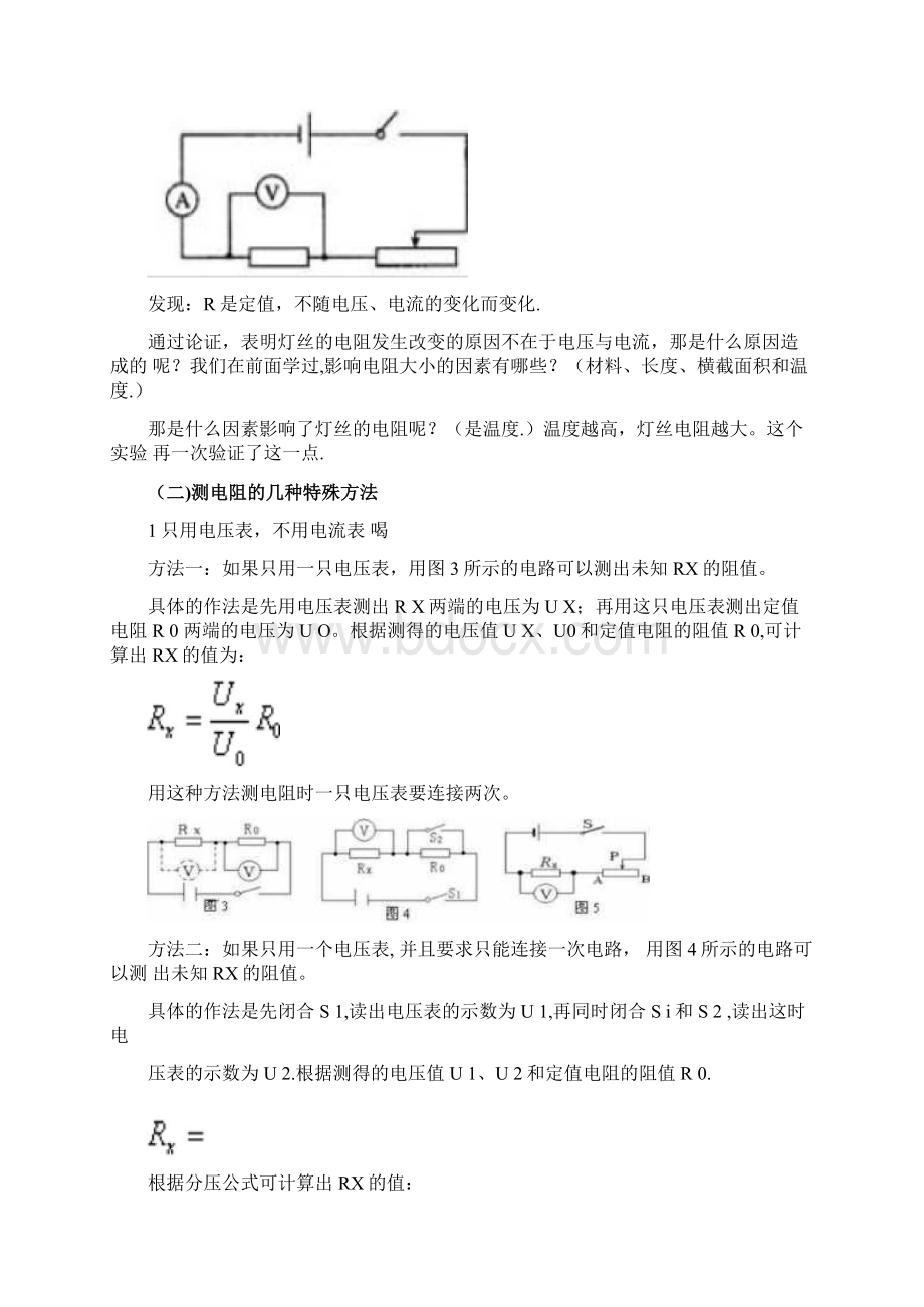 十种测电阻方法归纳Word文档下载推荐.docx_第3页