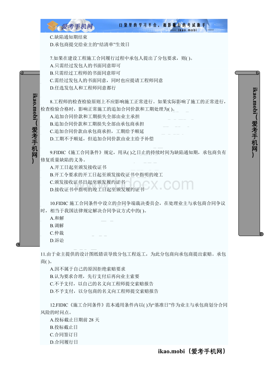 监理工程师《建设工程合同管理》练习题及答案_精品文档Word格式.doc_第2页