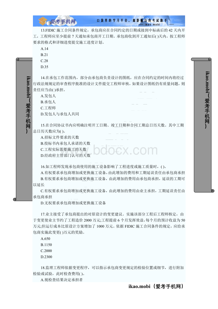 监理工程师《建设工程合同管理》练习题及答案_精品文档Word格式.doc_第3页