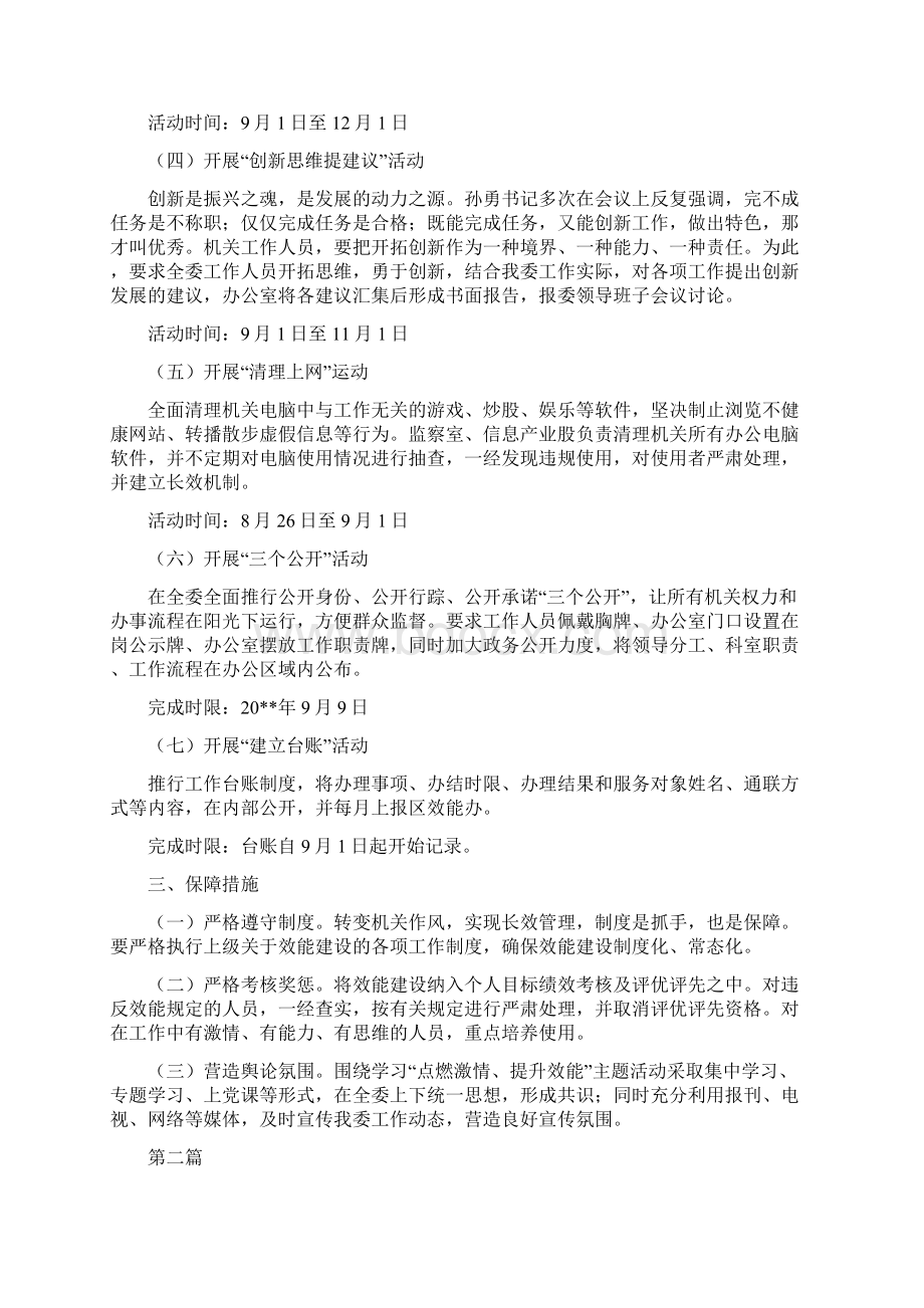 经信委提升效能实施方案共7篇.docx_第2页