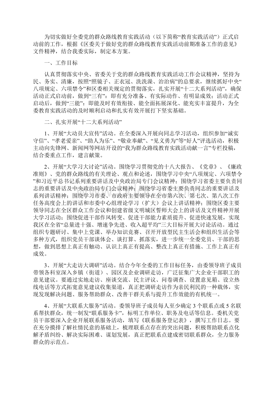 经信委提升效能实施方案共7篇.docx_第3页