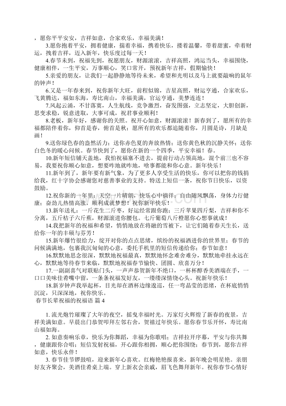 春节长辈祝福的祝福语汇编六篇Word格式文档下载.docx_第3页