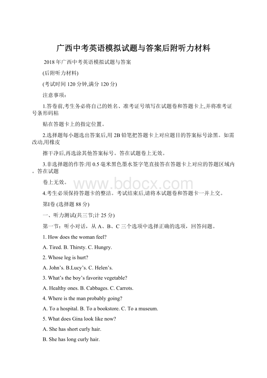 广西中考英语模拟试题与答案后附听力材料.docx