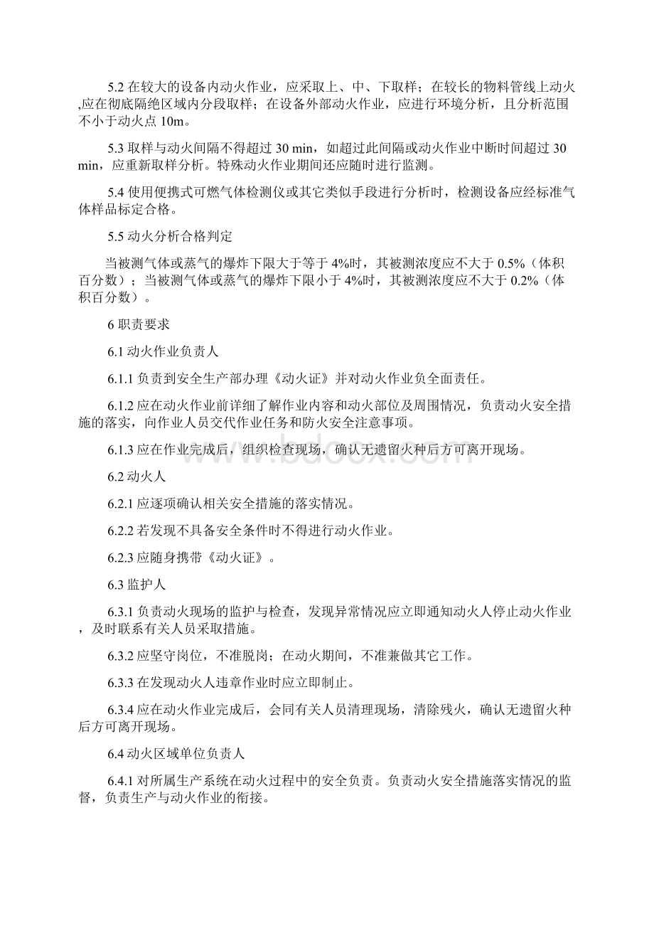 临时用电及动火作业安全管理制度.docx_第3页