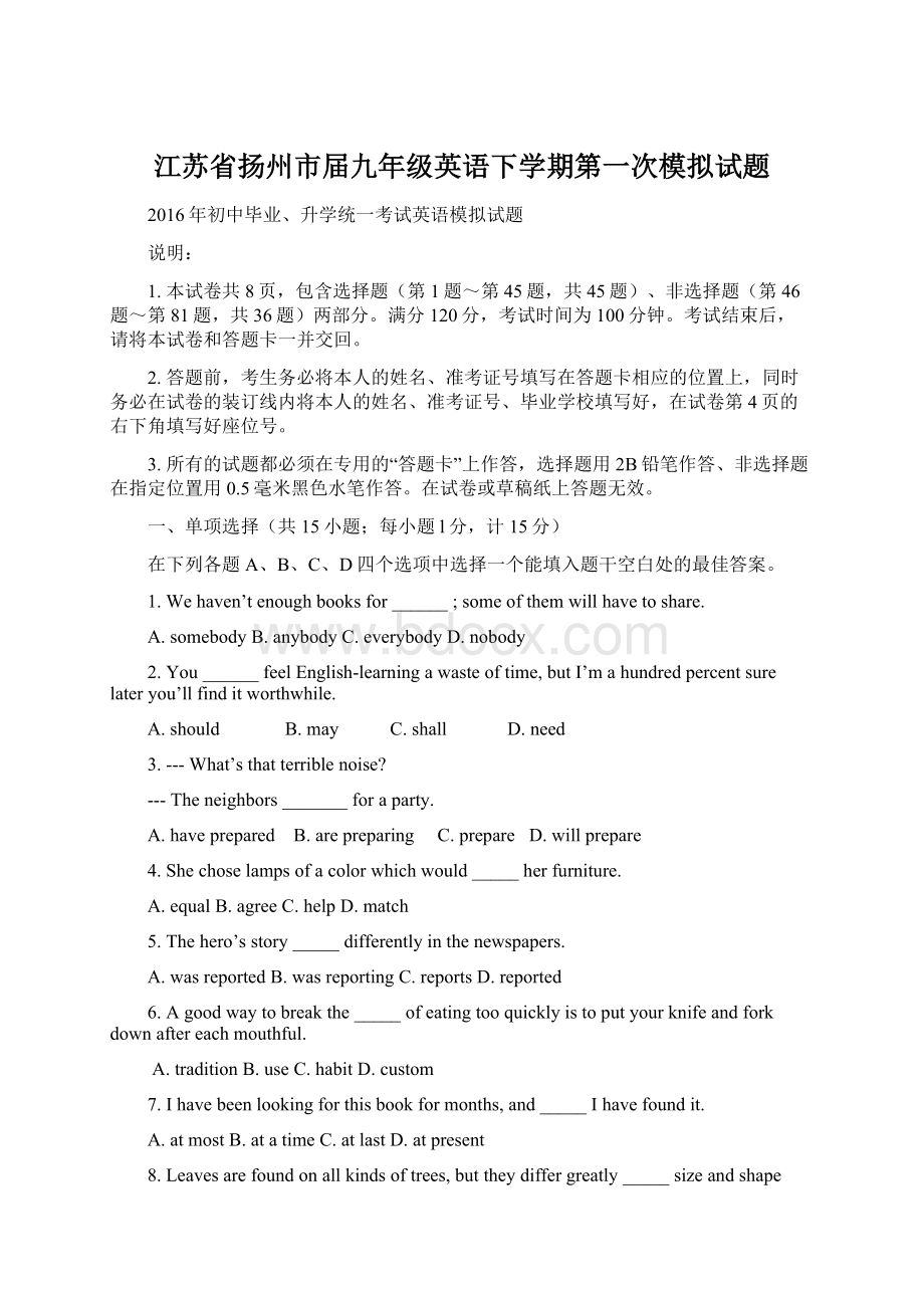 江苏省扬州市届九年级英语下学期第一次模拟试题Word格式.docx_第1页