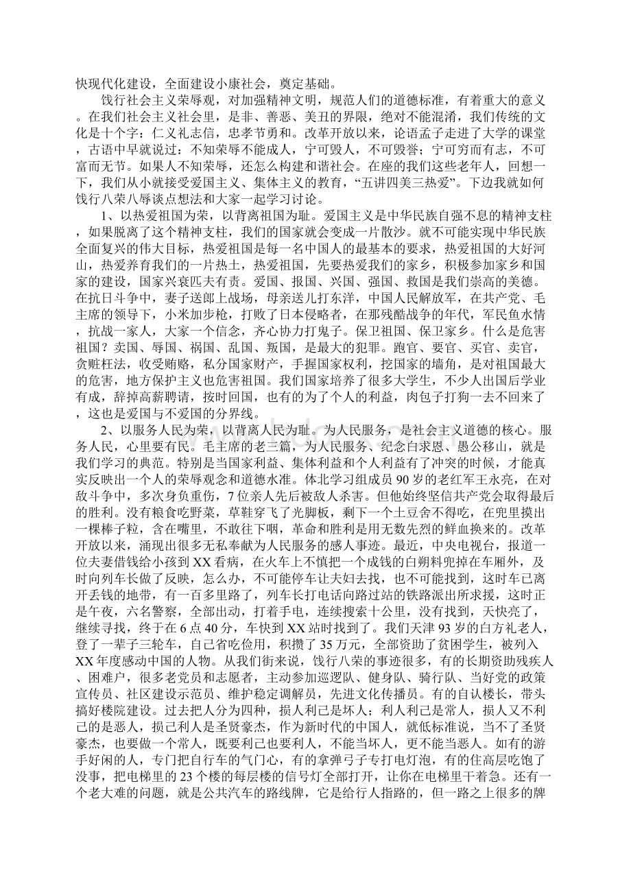 学习社会主义荣辱观的心得体会实例.docx_第3页