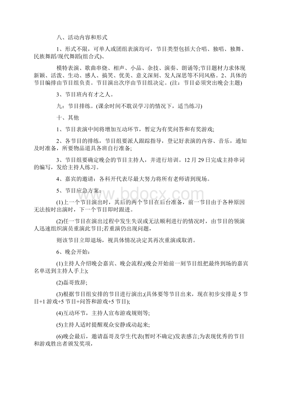 校园元旦活动策划案集锦Word下载.docx_第2页