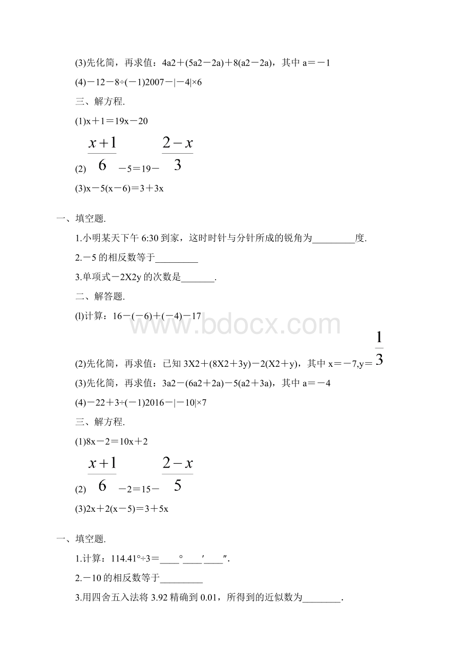 七年级数学上册寒假作业 154.docx_第2页