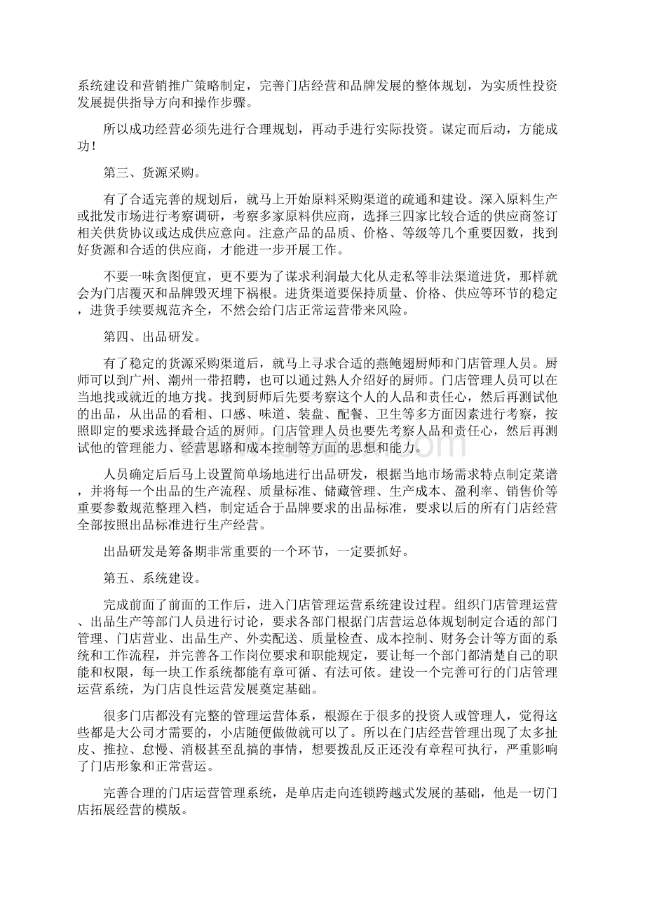 NEW养生滋补炖品店策划方案文档格式.docx_第2页