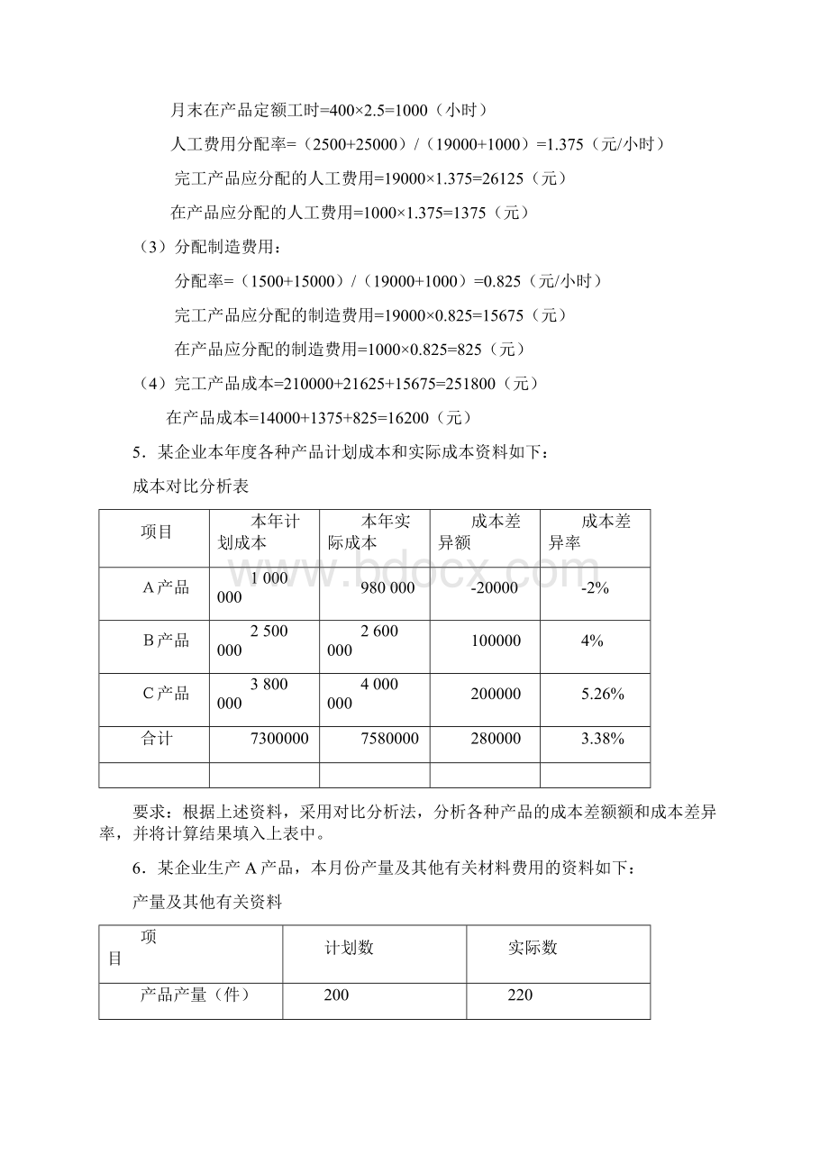 成本会计实例word资料28页Word下载.docx_第3页