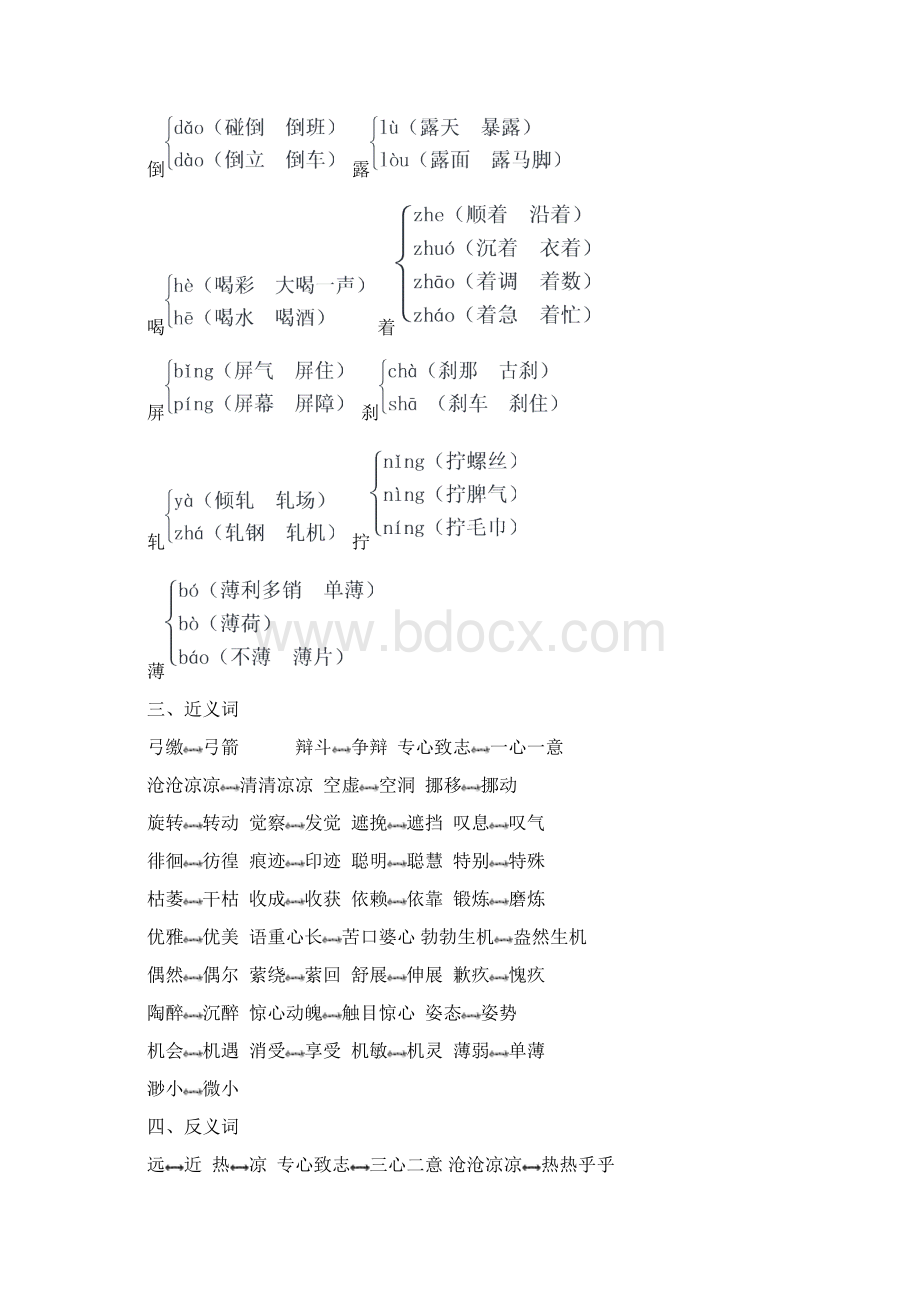 人教版小学六年级语文下学期全册教材知识点专项梳理.docx_第2页