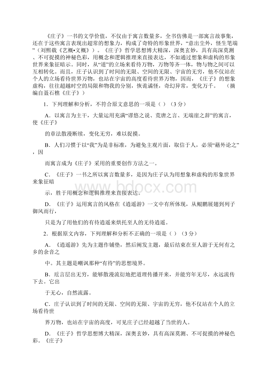 审核版吉林省松原市扶余县学年高二上学期期末考试语文试题 Word版含答案Word下载.docx_第2页