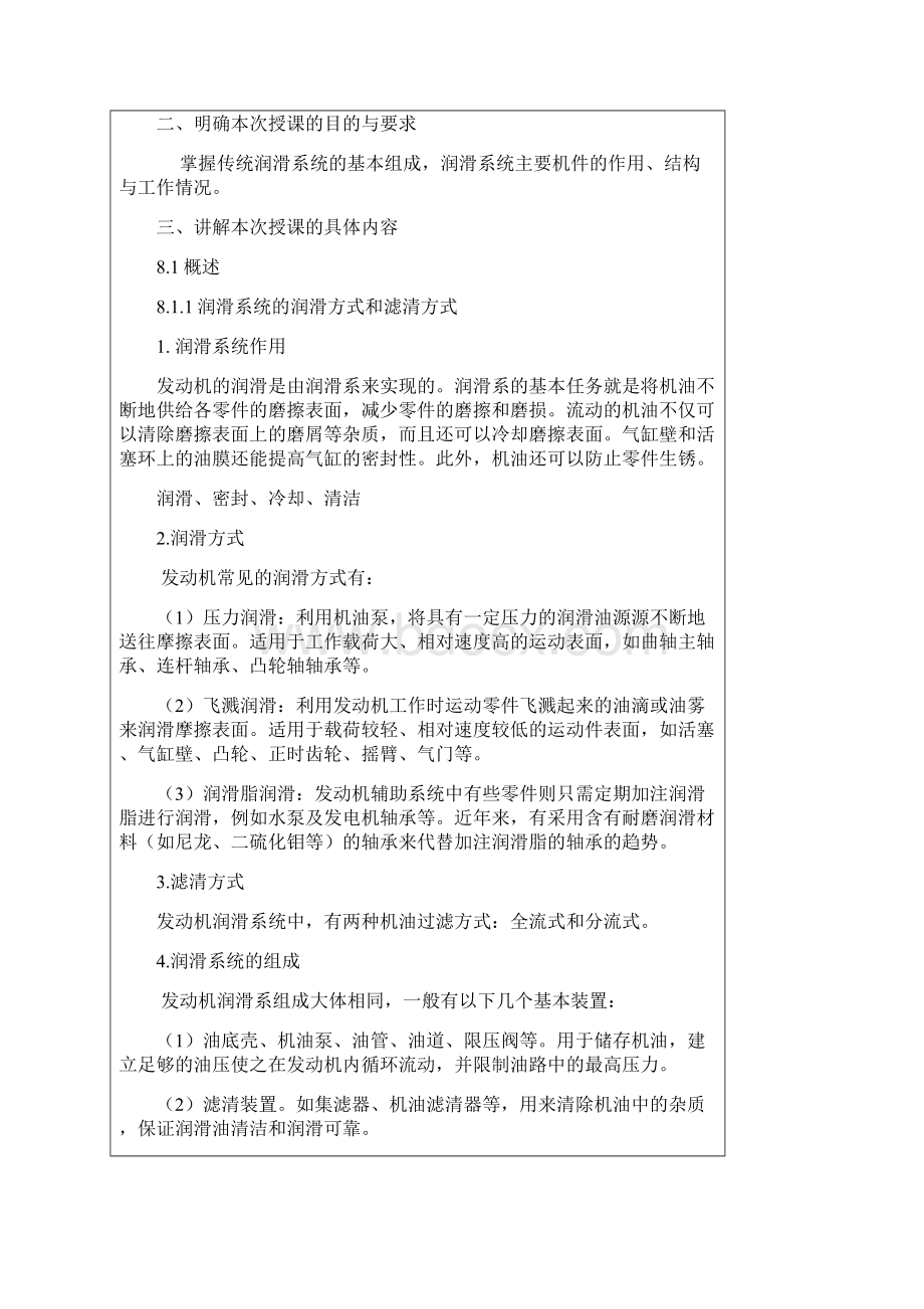 汽车润滑系教案Word文档下载推荐.docx_第2页