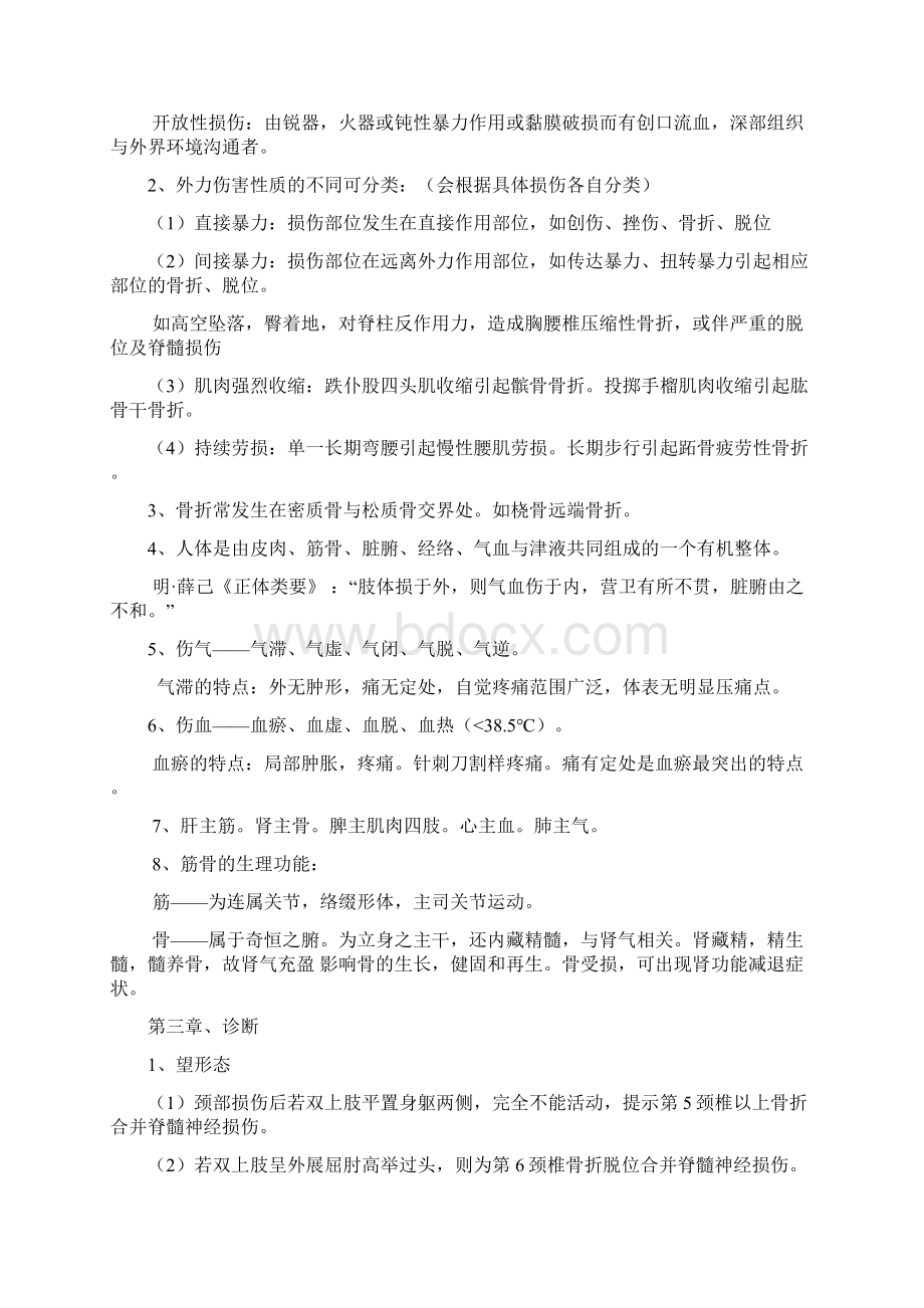 最新中医骨伤科学重点.docx_第2页