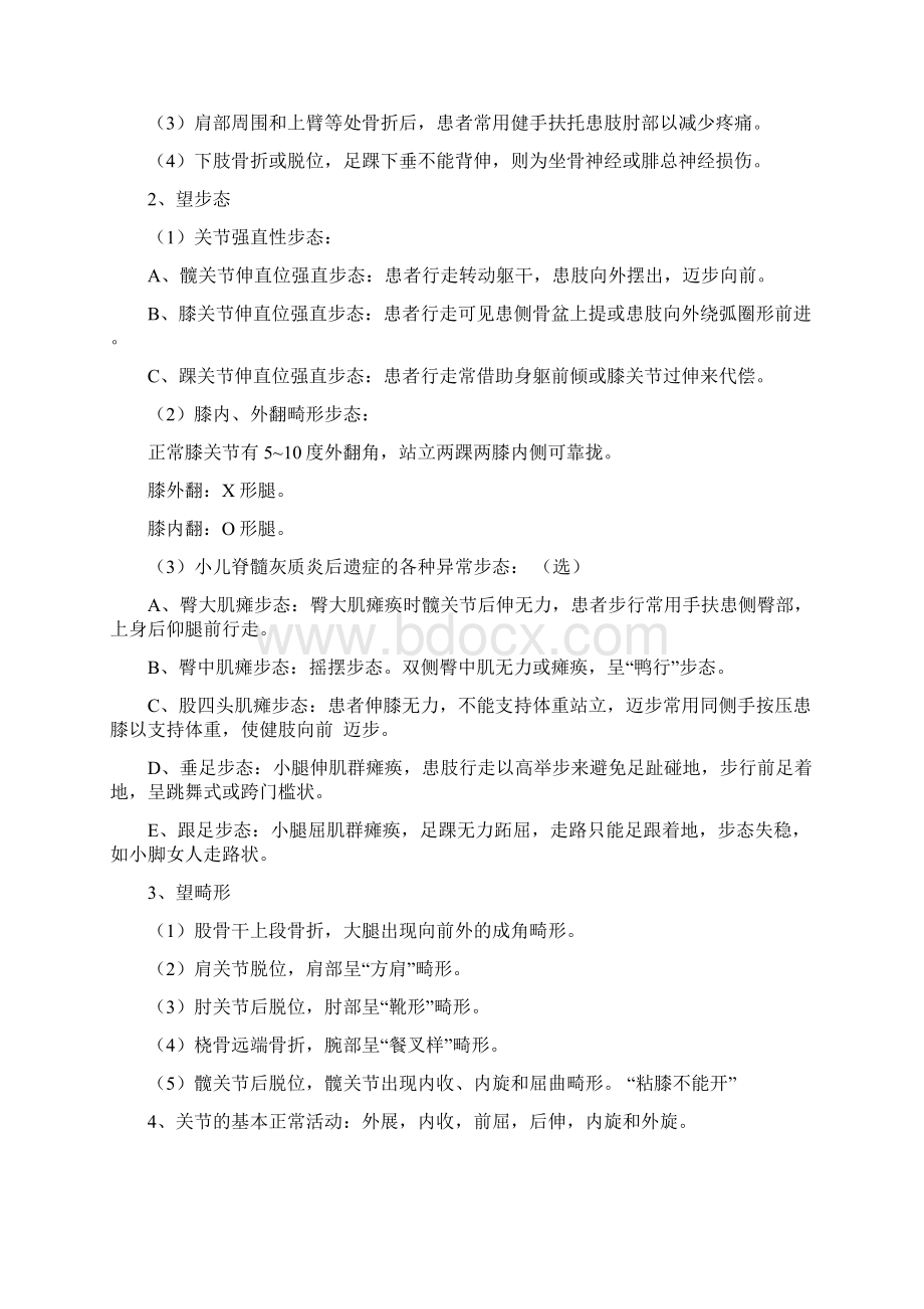 最新中医骨伤科学重点Word文件下载.docx_第3页