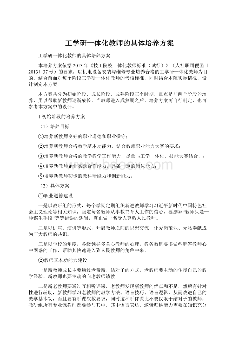 工学研一体化教师的具体培养方案.docx