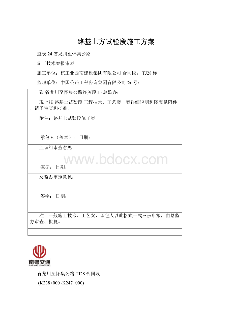 路基土方试验段施工方案.docx_第1页