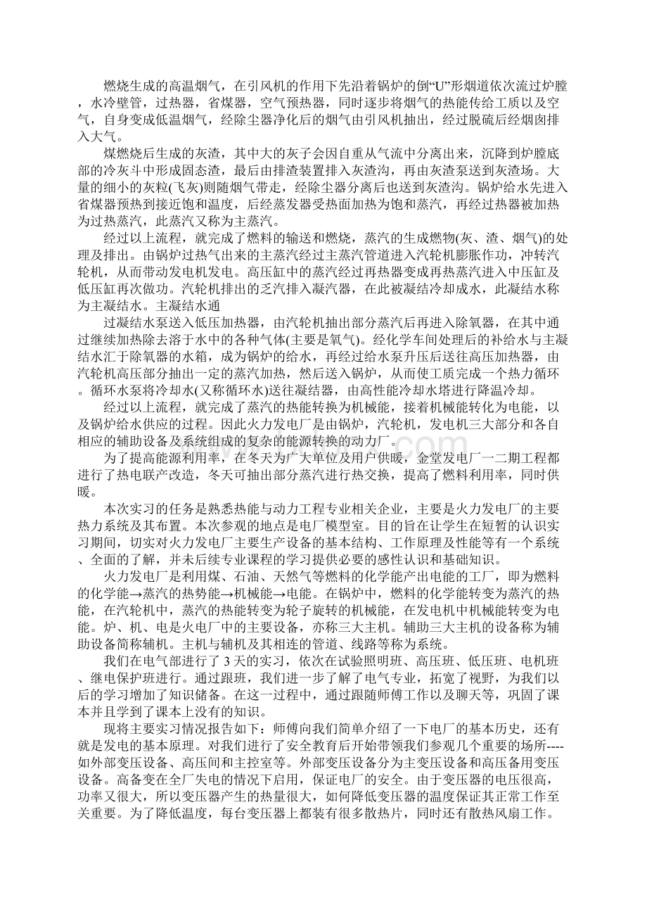 XX年电厂实习报告4000字三篇Word文档下载推荐.docx_第3页