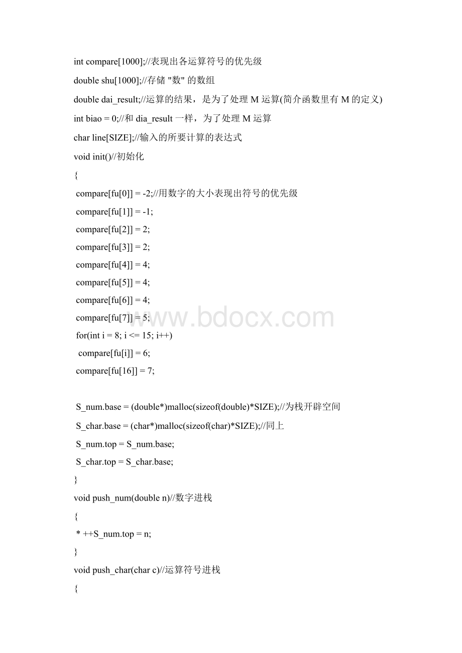 C++语言计算器源代码Word文档下载推荐.docx_第2页