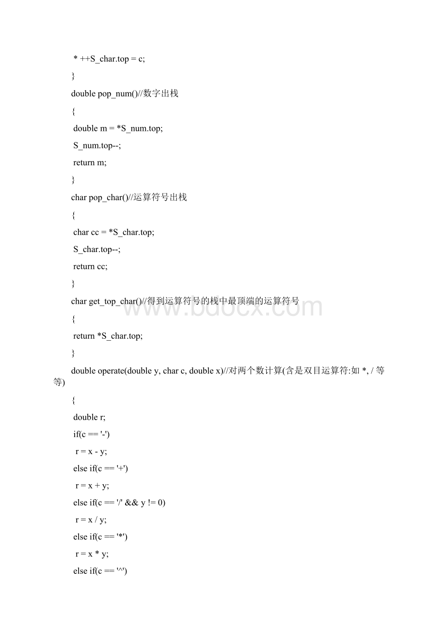 C++语言计算器源代码Word文档下载推荐.docx_第3页