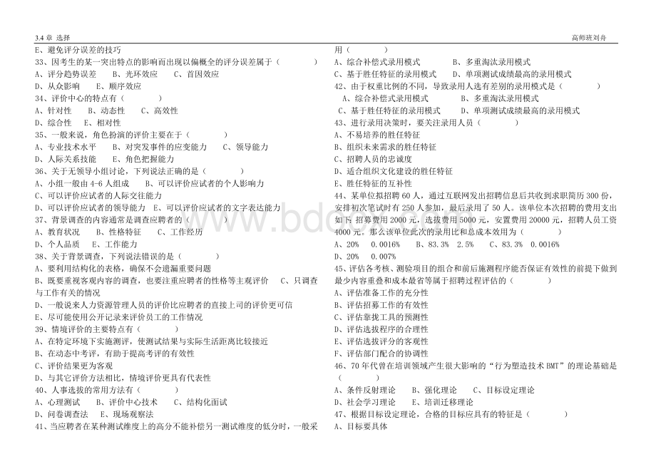 高级人力资源管理师第3、4章选择题Word格式文档下载.doc_第3页